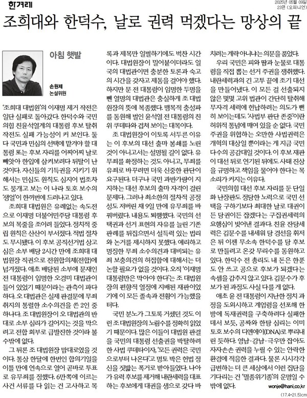 ▲한겨레 2025년 5월9일자 23면
