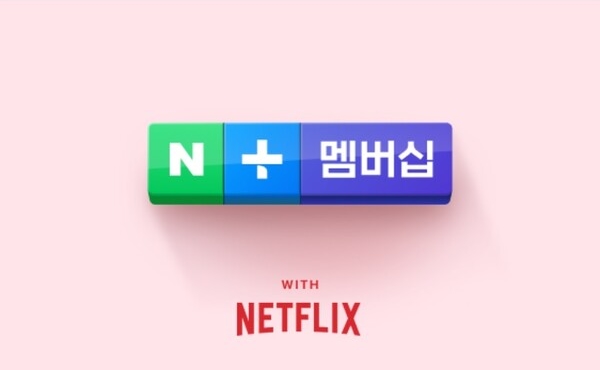 ▲ 네이버플러스 넷플릭스 제휴 홍보 이미지 갈무리.사진=네이버 제공