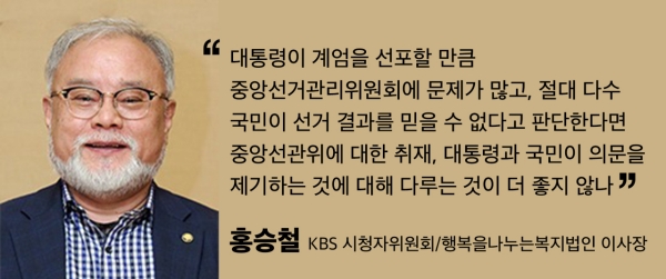 ▲홍승철 KBS 시청자위원 일부 발언.사진=언론노조 KBS본부