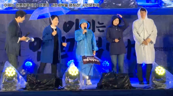 ▲언론장악저지공동행동 주최 시민문화제에 참석한 국회 과학기술정보방송통신위원회의 더불어민주당,조국혁신당 의원들.사진=언론노조 유튜브 생중계