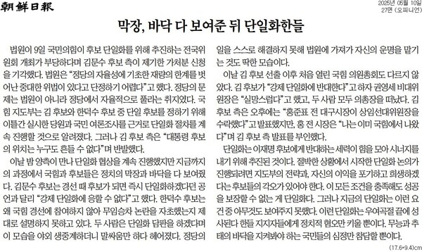 ▲10일 조선일보 사설.