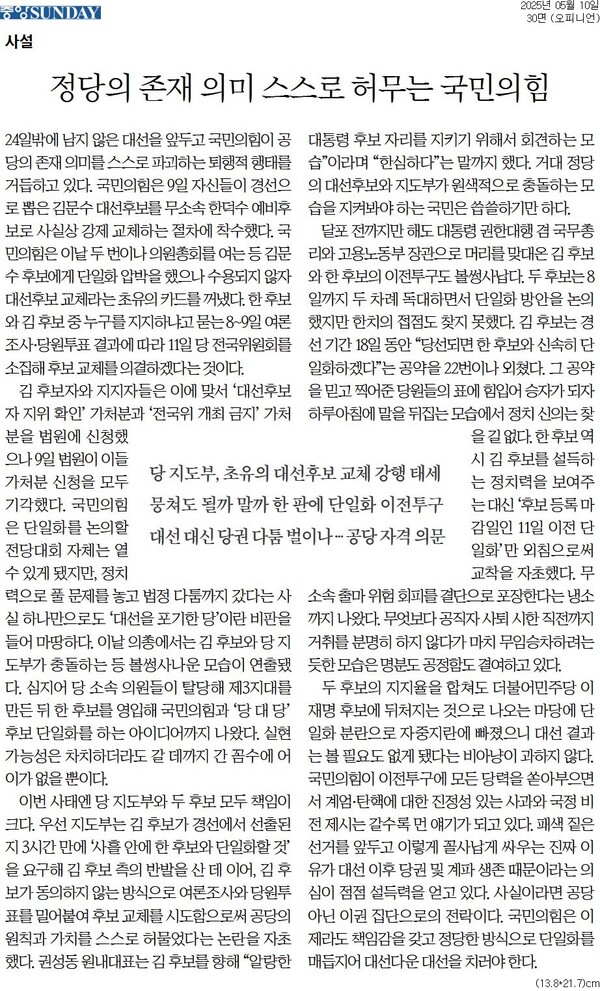▲10일 중앙SUNDAY 사설.