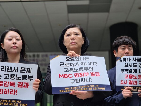 ▲ 고 오요안나 MBC 기상캐스터의 어머니 장연미 씨가 지난 19일 서울고용노동청 앞에서 열린 MBC 오요안나 기상캐스터 사망 사건 고용노동부 특별근로감독 결과 규탄 긴급 기자회견에서 피켓을 들어보이고 있다. 사진=