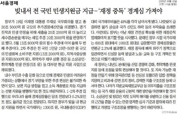 ▲ 20일자 서울경제 사설.