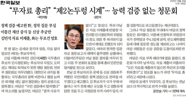▲한국일보 2025년 6월26일자 1면