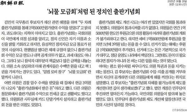 ▲조선일보 2025년 6월26일자 사설