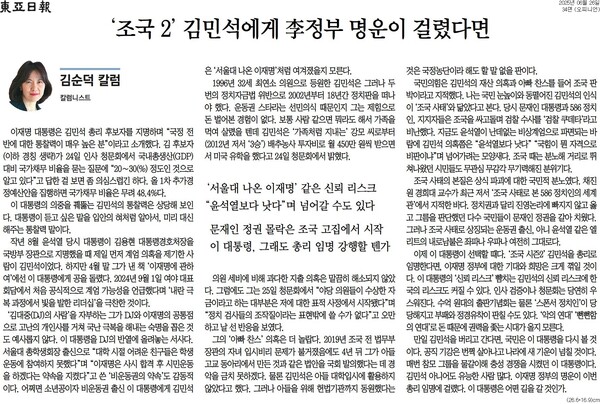 ▲동아일보 2025년 6월26일자 34면