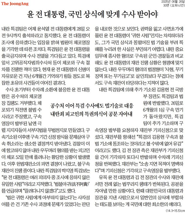 ▲중앙일보 2025년 6월26일자 사설