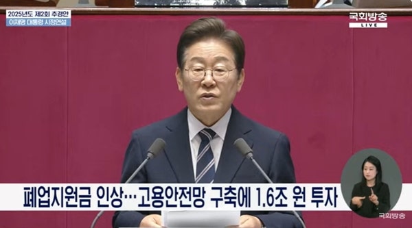 <b>이재명 대통령</b>, 국회 첫 시정연설 "무너진 경제 회복해야"
