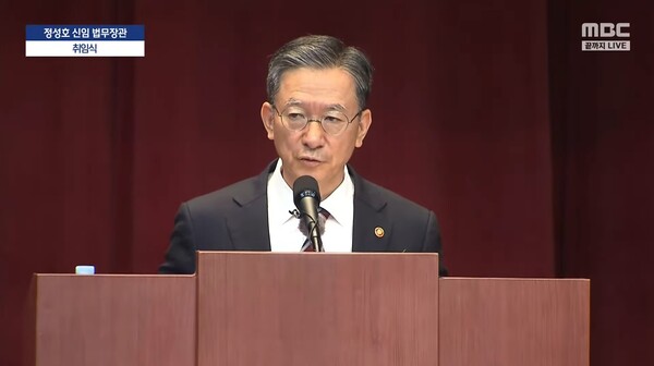 ▲정성호 법무부장관이 21일 취임사를 하고 있다.사진=MBC 영상 갈무리