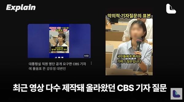 ▲ 대통령실 브리핑에서 질문하는 기자를 공격하는 유튜브 영상들. CBS 유튜브 채널 '노컷' 갈무리&#160;