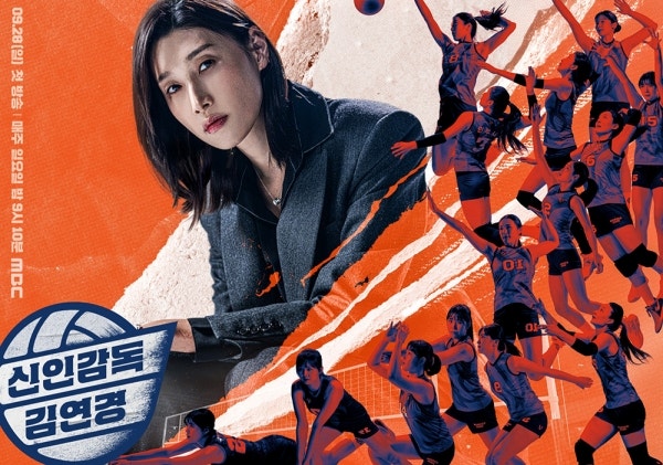 MBC서 '신인감독' 도전한 <b>김연경</b>, 화제성 1위