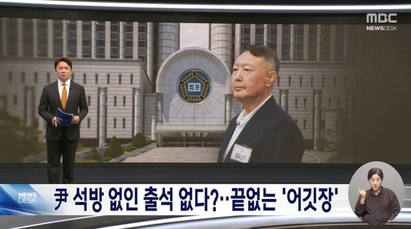 ▲ 지난 10일 MBC '뉴스데스크' 갈무리