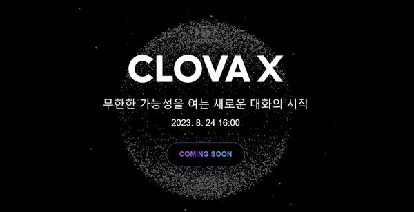 ▲ 클로바X 출시 안내 화면.