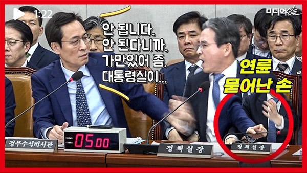 [영상] <b>김용범 격분</b>에, 우상호 마이크 젖히며 "가만있어 좀"