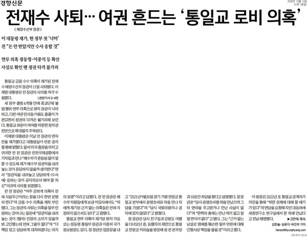 ▲12일 경향신문 1면