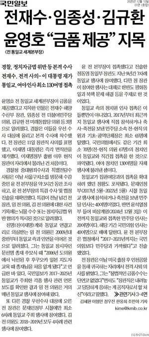 ▲12일 국민일보 1면