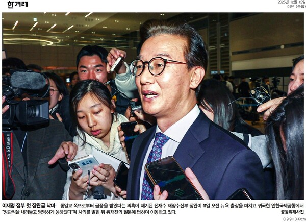 ▲12일 한겨레 1면