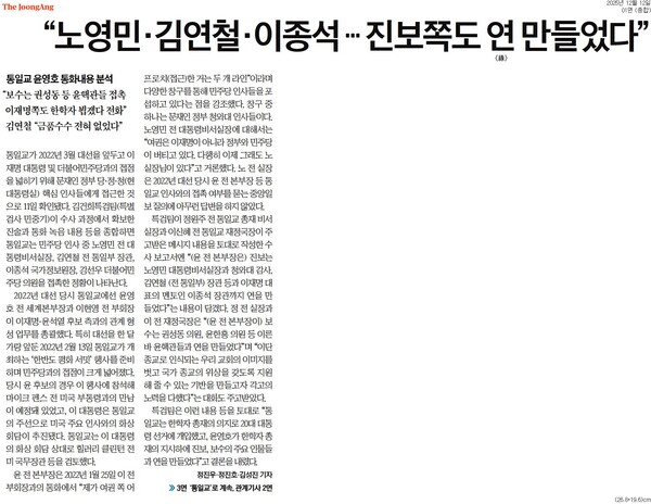 ▲12일 중앙일보 1면