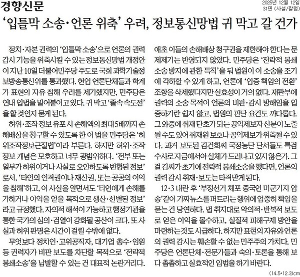 ▲12일 경향신문 사설