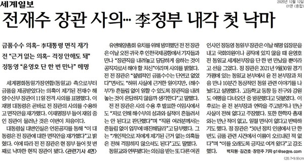 ▲12일 세계일보 1면