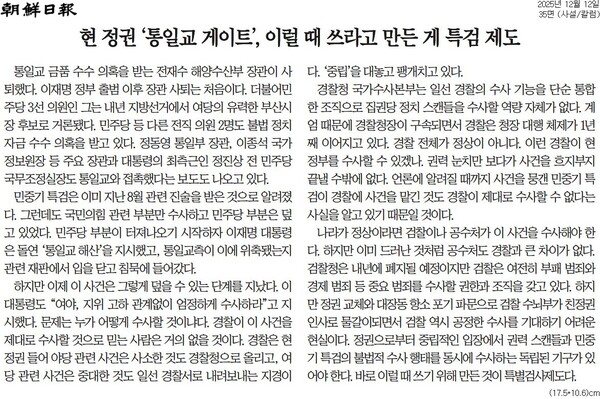 ▲12일 조선일보 사설