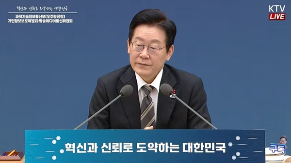 ▲ 이재명 대통령이 12일 오전 세종에서 열린 방송미디어통신위원회 업무보고에서 발언하는 모습. 사진=KTV 이매진 갈무리