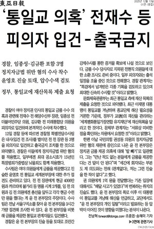 ▲13일 동아일보 1면