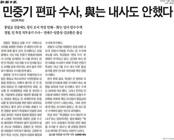 ▲13일 조선일보 1면