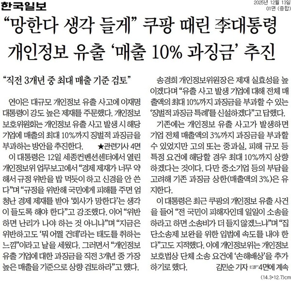 ▲13일 한국일보 1면