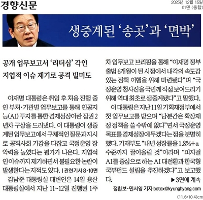 ▲ 15일 경향신문 1면.