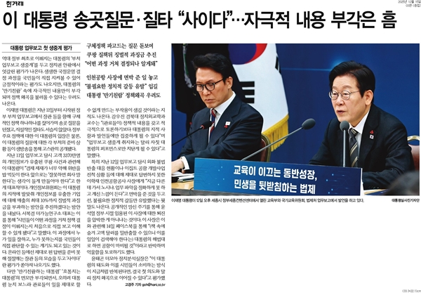 ▲ 15일 한겨레 3면.