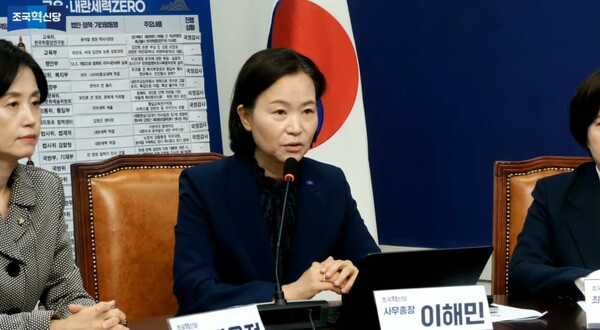 ▲이해민 조국혁신당 의원이 11월25일 의원총회에서 허위조작정보 금지법을 발의했다고 설명하고 있다.사진=조국혁신당 영상 갈무리