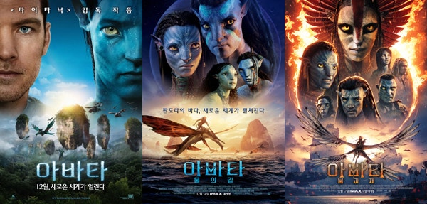 ▲ 아바타 시리즈 포스터.왼쪽부터 2009년에 개봉한 '아바타',2022년에 개봉한 '아바타: 물의 길',2025년에 개봉한 '아바타: 불과 재'