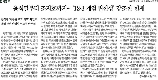 ▲19일자 한국일보 10면