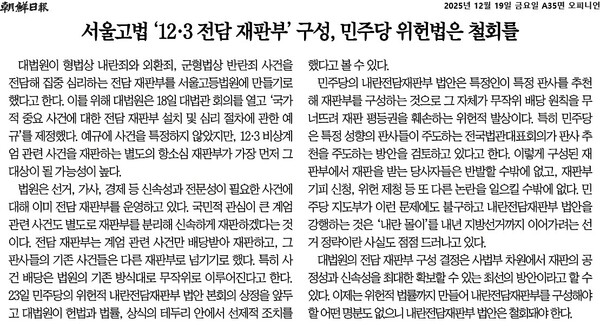 ▲19일자 조선일보 사설