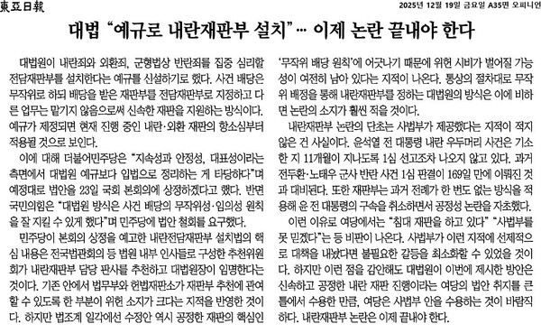 ▲19일자 동아일보 사설