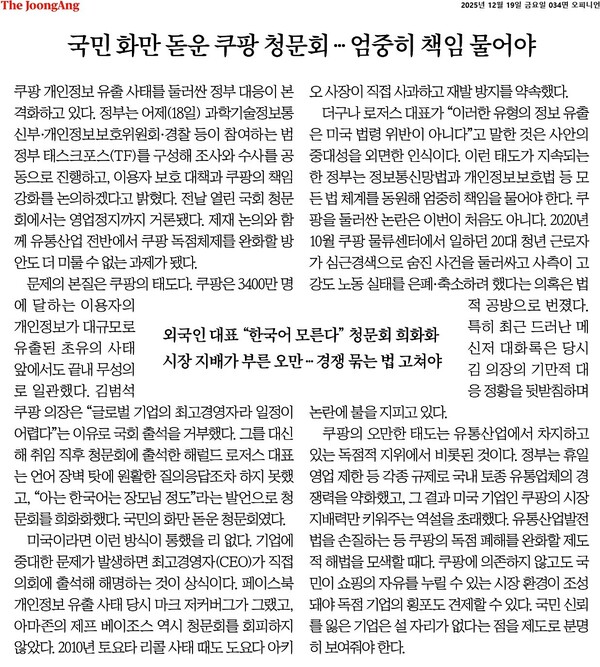 ▲19일자 중앙일보 사설