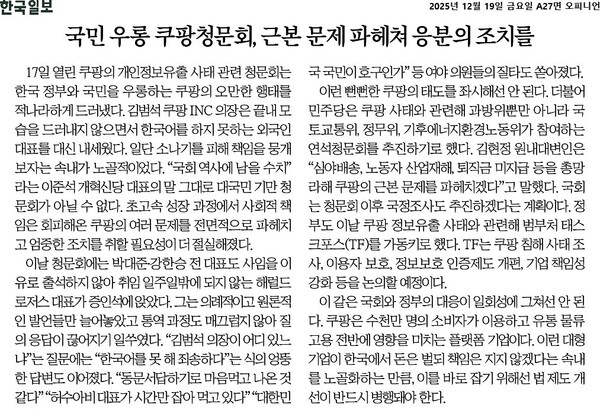 ▲19일자 한국일보 사설