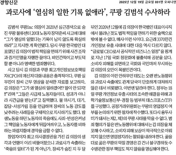 ▲19일자 경향신문 사설