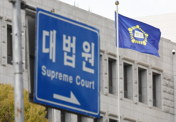 ▲대법원 앞.ⓒ연합뉴스