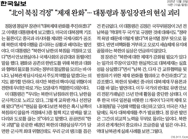 ▲ 20일자 한국일보 사설