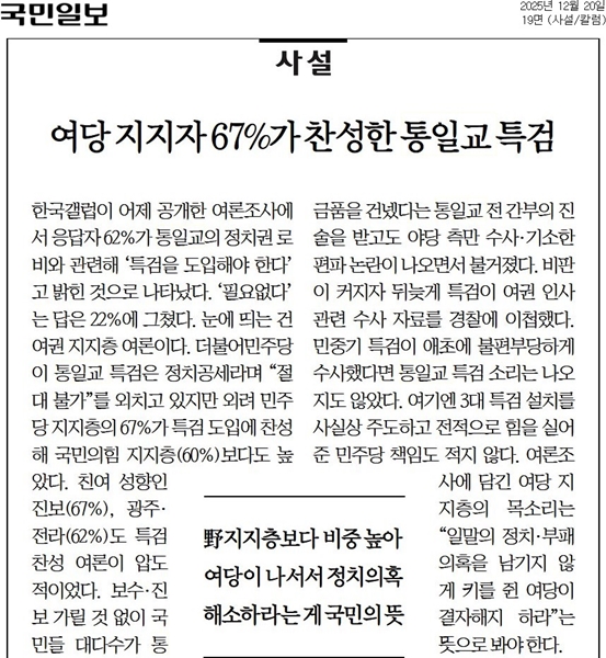 ▲ 20일자 국민일보 사설