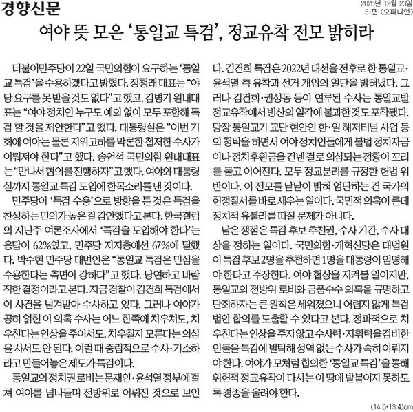 ▲23일자 경향신문 사설