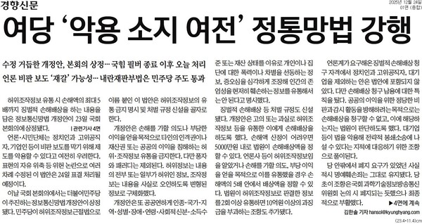 ▲24일 경향신문 1면