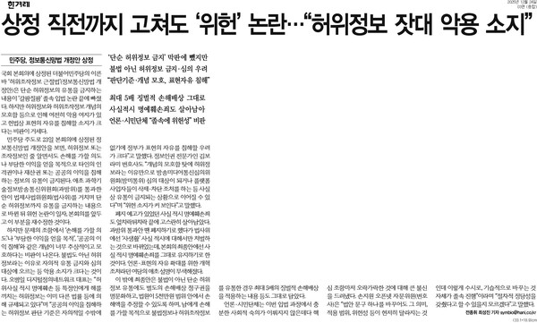 ▲24일 한겨레 3면