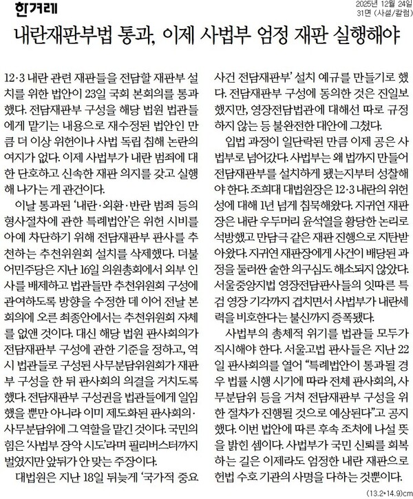 ▲24일 한겨레 사설