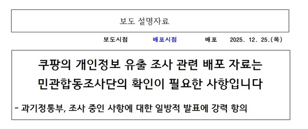 ▲ 과학기술정보통신부가 25일 발표한 보도 설명자료 갈무리.