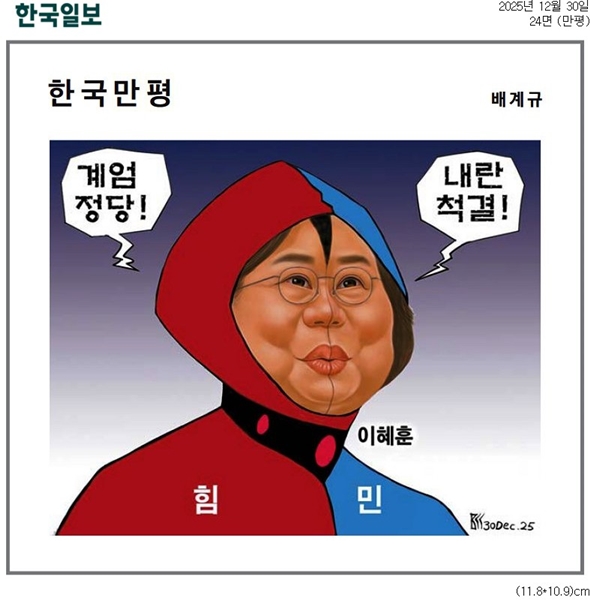 ▲ 30일자 한국일보 만평
