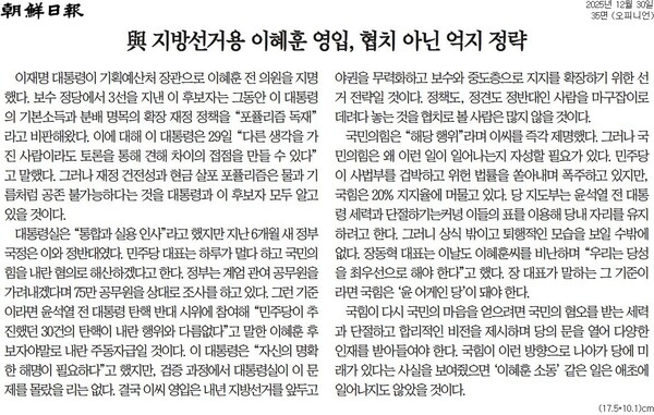 ▲ 30일자 조선일보 사설